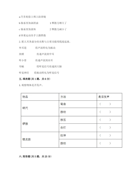 教科版四年级上册科学 期末测试卷带答案.docx