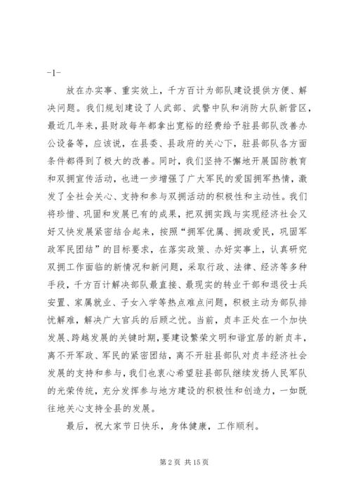 县委书记在建军85周年“八一”军地座谈会上的讲话.docx