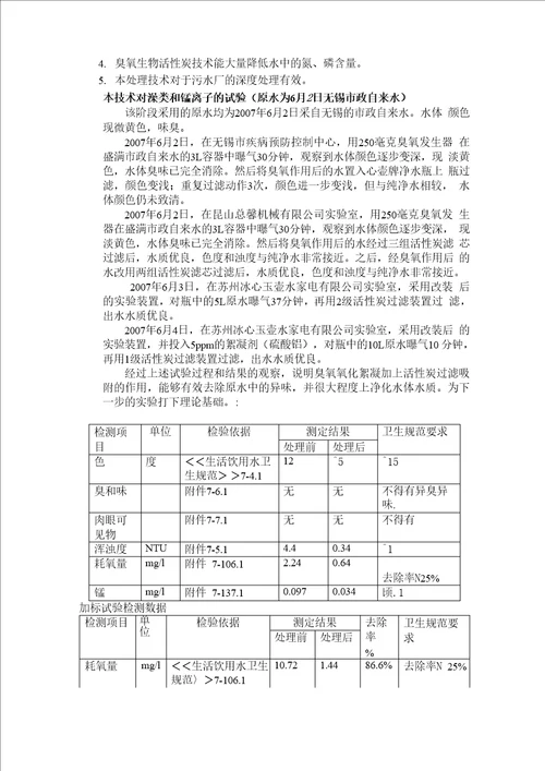 臭氧活性炭技术在水质深度处理中的应用报告