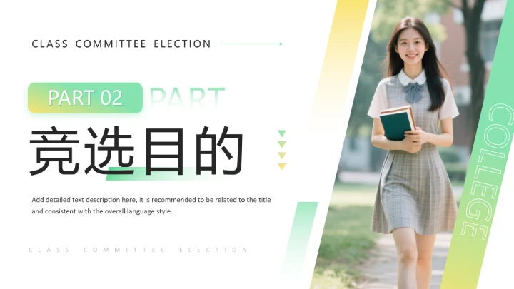 绿色简约风中学大学生班委竞选PPT模板