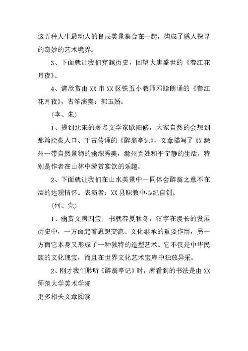 全国推广普通话宣传周开幕式主持词