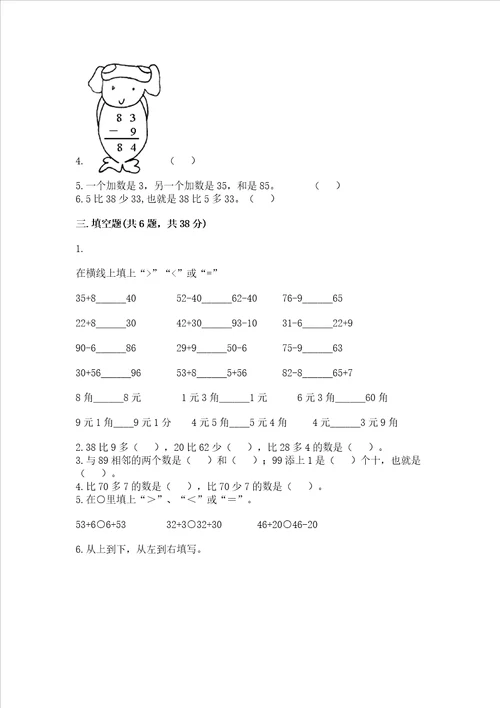 冀教版一年级下册数学第五单元100以内的加法和减法一测试卷有答案