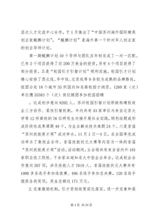 人力资源和社会保障系统年度工作总结精编.docx