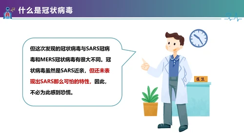医疗护理疫情肺炎新型冠状病毒课件PPT模板