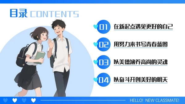 蓝白色漫画风开学第一课PPT模板