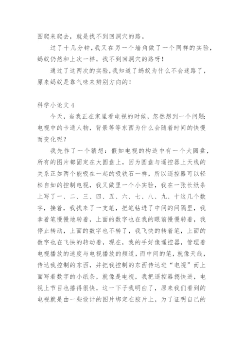 科学小论文编辑最新整理.docx