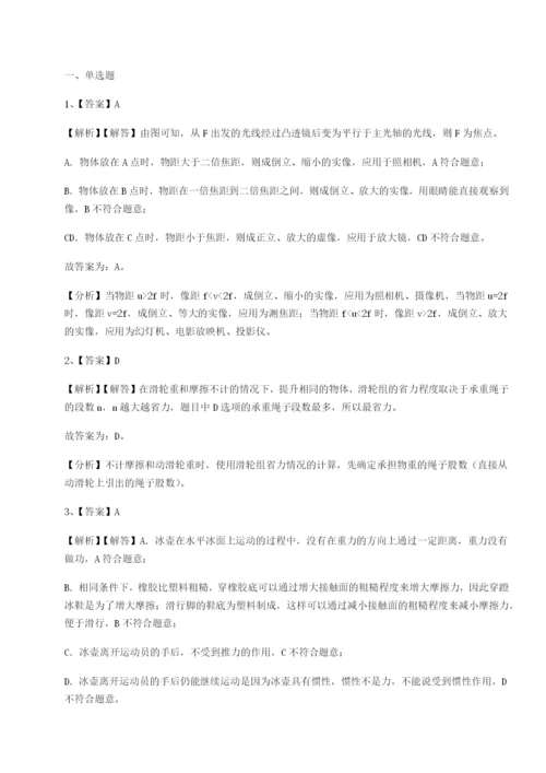 专题对点练习北京市西城区育才学校物理八年级下册期末考试同步练习练习题（解析版）.docx