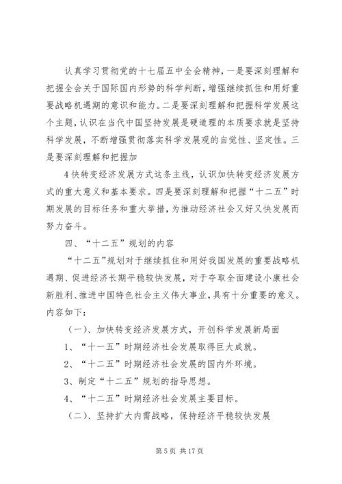 卢展工就学习贯彻十七届五中全会精神作重要讲话 (3).docx