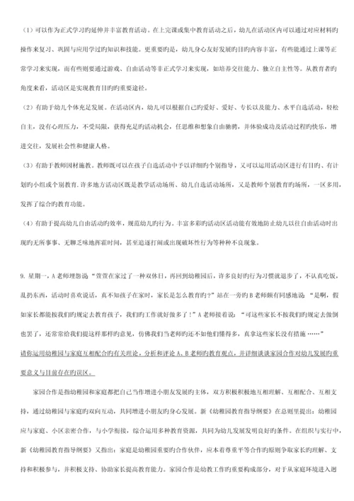 2023年幼儿教师考编案例分析题归纳.docx