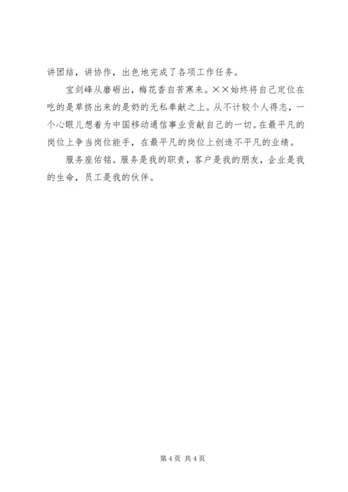 公司青年岗位能手先进事迹.docx