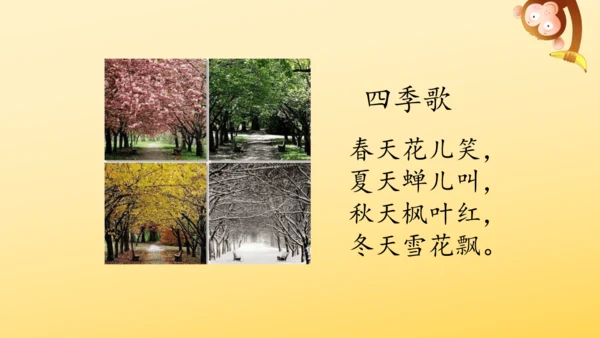 识字4 田家四季歌    课件
