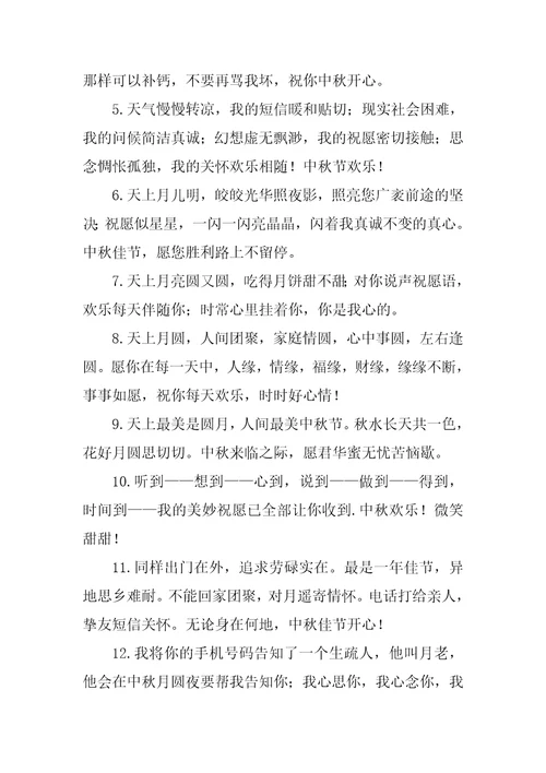 女朋友给父母的中秋节祝福贺词