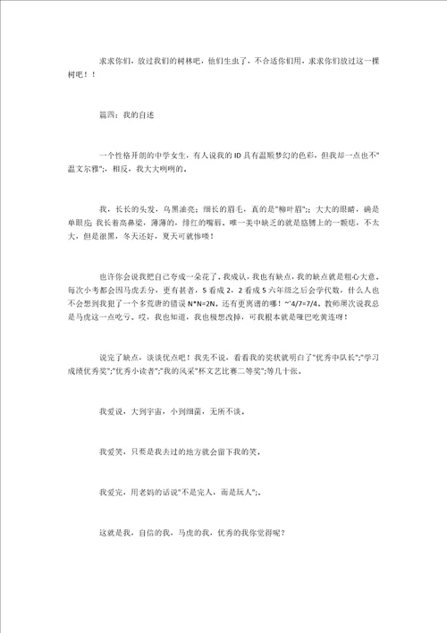 我的自述作文400字