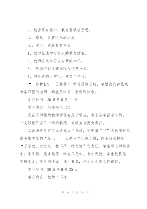 政治学习笔记.docx