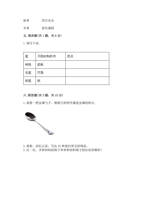 教科版二年级上册科学期末测试卷精品【模拟题】.docx