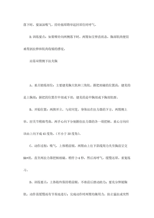 肌肉健身图示详解