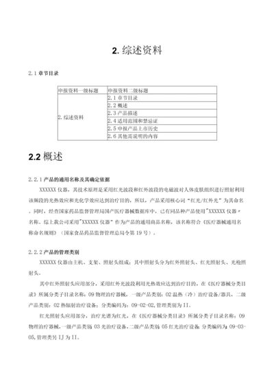 医疗器械注册申报资料-综述资料.docx