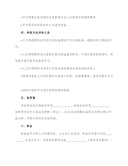 出租房屋转让协议.docx
