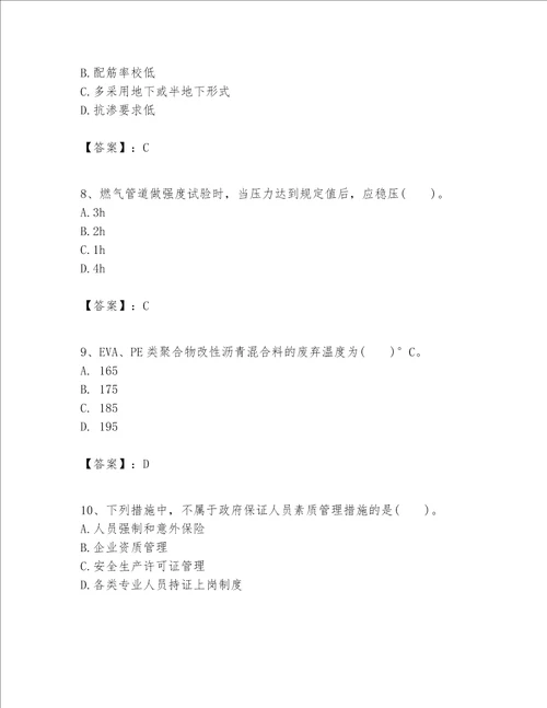 一级建造师之一建市政公用工程实务题库及参考答案满分必刷