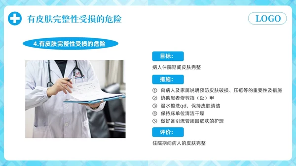 蓝色简约胆囊结石护理查房PPT模板宣传PPT动态PPT.