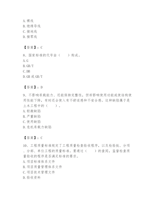 2024年标准员之专业管理实务题库（达标题）.docx