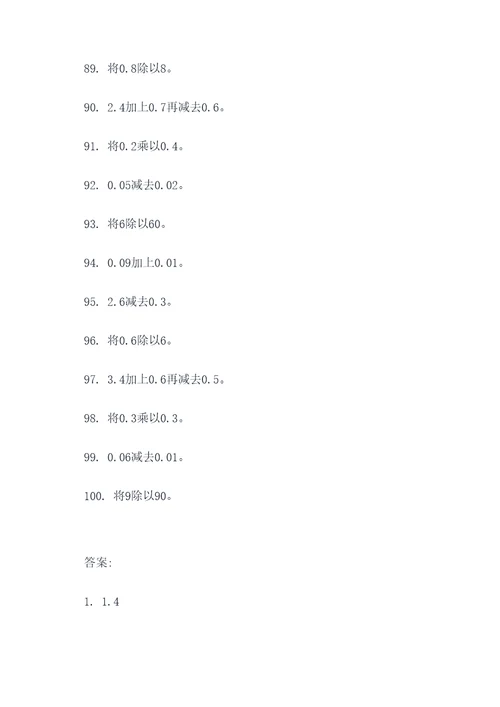 小数点移动解决问题应用题