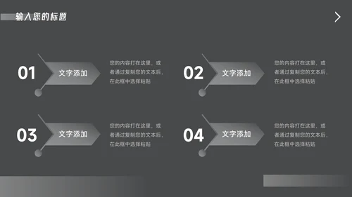 黑色酷炫企业路演计划书PPT模板