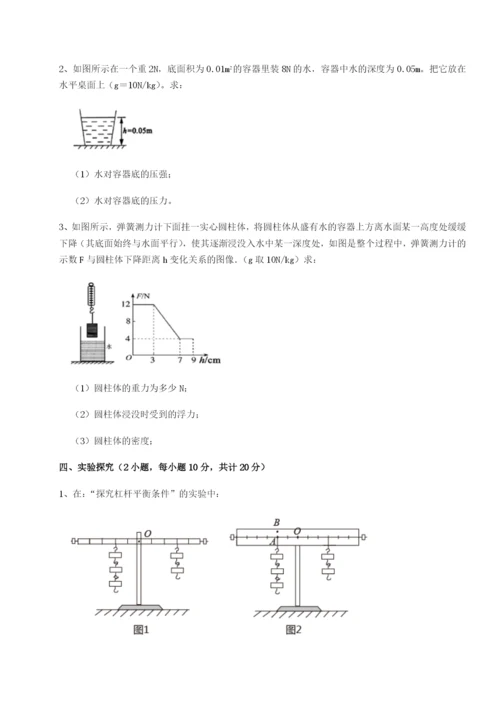 滚动提升练习四川荣县中学物理八年级下册期末考试同步测评试卷（详解版）.docx