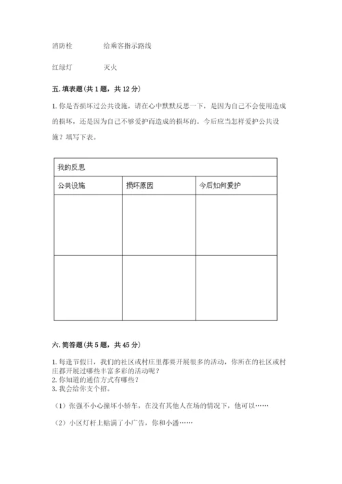 部编版三年级下册道德与法治期末测试卷附完整答案【全优】.docx