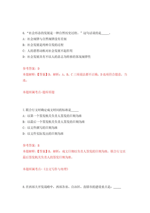 浙大宁波理工学院公开招聘党政管理办公室人员1人模拟试卷附答案解析4