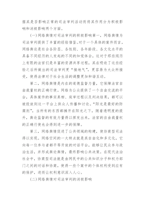 法学毕业论文.docx