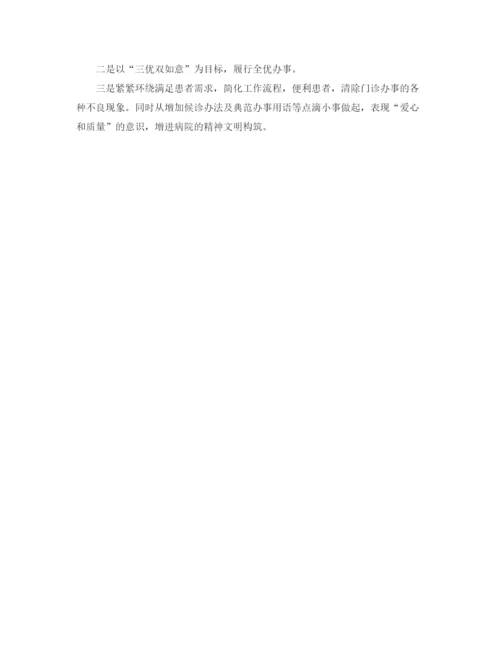 精编之加强医院精神文明建设漫谈发言稿范文.docx