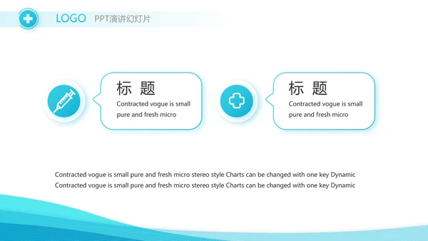 智慧医疗信息化建设年终工作总结动态PPT模板