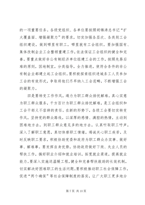 县委工会会议讲话.docx