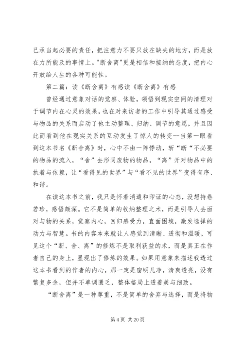 读《断舍离》有感.docx