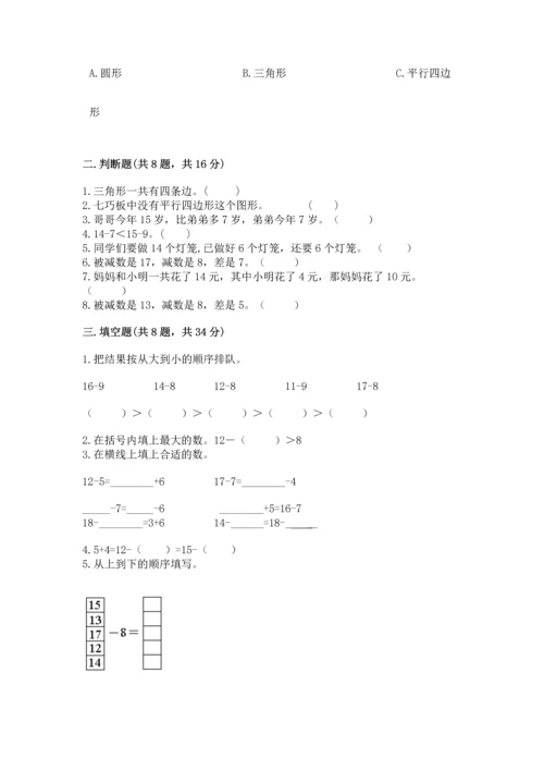 人教版一年级下册数学期中测试卷精品（典型题）.docx