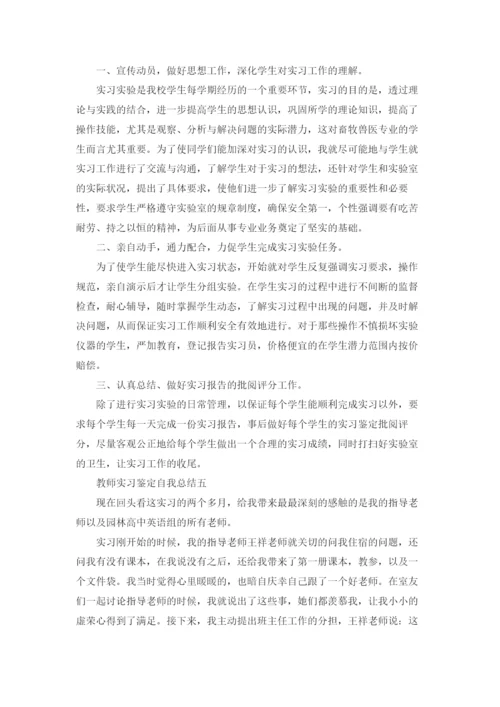 教师实习鉴定评语（十篇）.docx