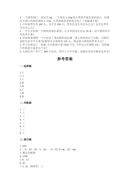 2022人教版六年级上册数学期末考试试卷附参考答案【典型题】.docx