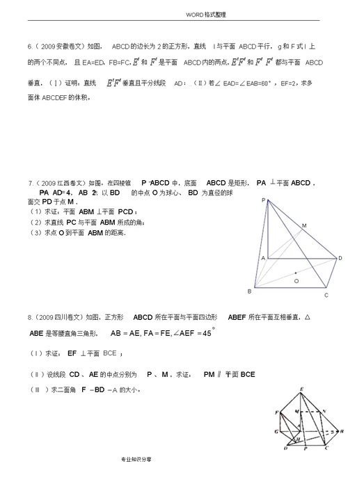 高考立体几何文科大题和答案解析