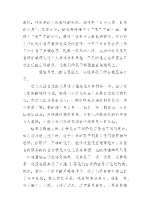 优秀教师个人的先进事迹材料.docx