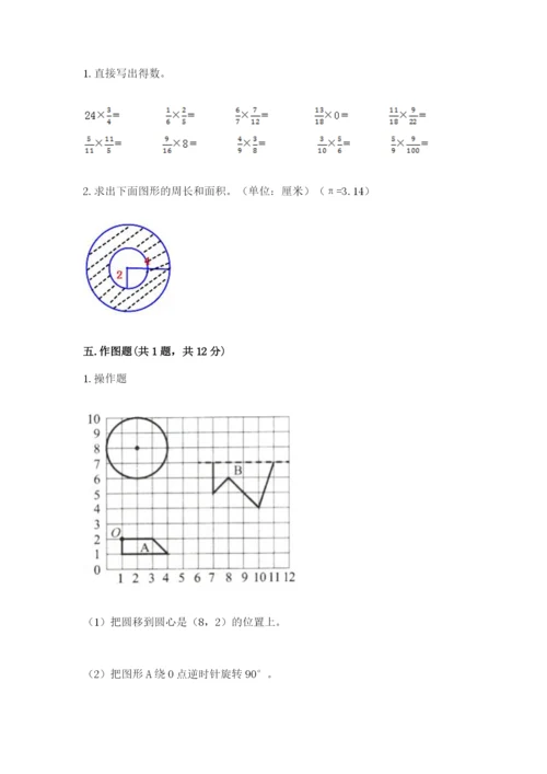 人教版六年级上册数学期末考试卷附答案（综合卷）.docx