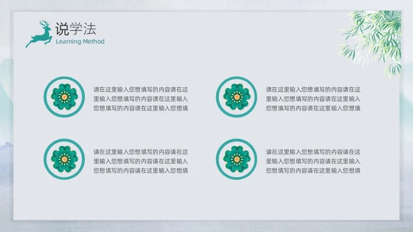 绿色新中式微粒体风语文说课教师说课PPT模板