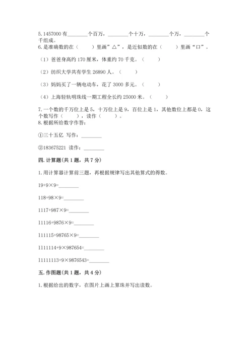 人教版四年级上册数学第一单元《大数的认识》测试卷（各地真题）word版.docx
