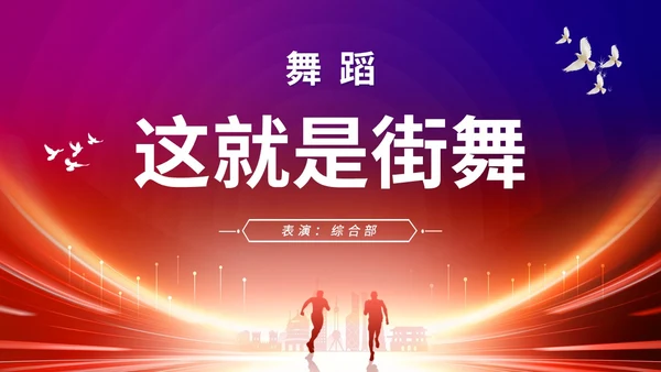 炫酷科技风盛大启动仪式启动典礼PPT