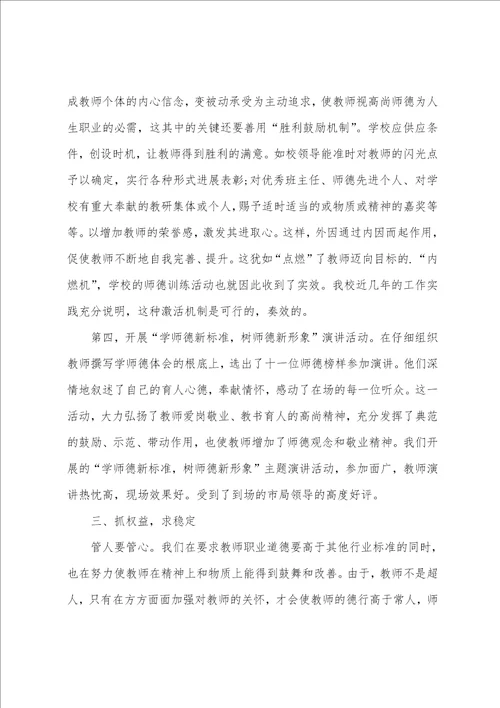 2022年小学教师师德年度总结