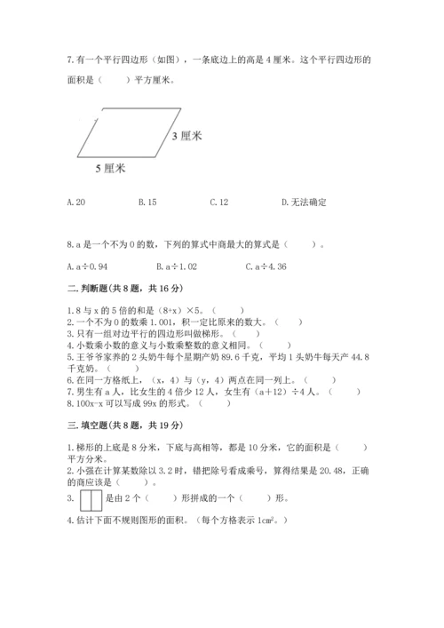 人教版五年级上册数学期末测试卷（名师系列）word版.docx