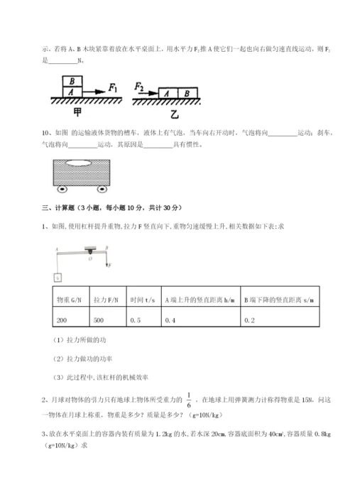 滚动提升练习安徽合肥市庐江县二中物理八年级下册期末考试章节训练试题（含答案解析版）.docx