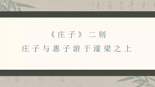 第六单元整体教学课件-（大单元教学）统编版语文八年级下册名师备课系列(共131张PPT)