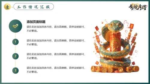 蛇年工作汇报通用PPT模板