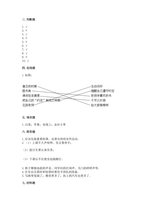 部编版二年级上册道德与法治期末测试卷含完整答案（网校专用）.docx